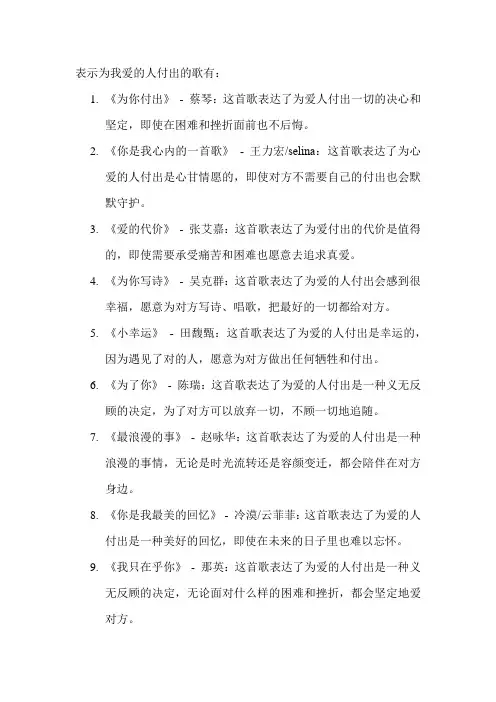 表示为我爱的人付出的歌
