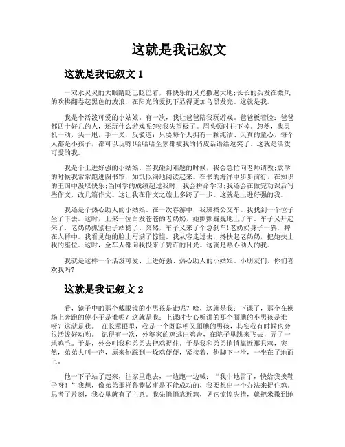 这就是我记叙文