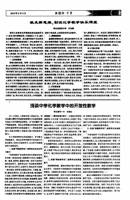 浅谈中学化学教学中的开放性教学