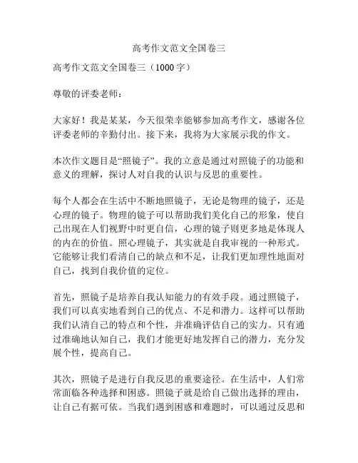 高考作文范文全国卷三
