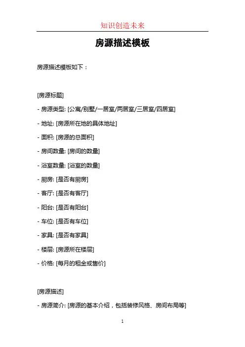 房源描述模板