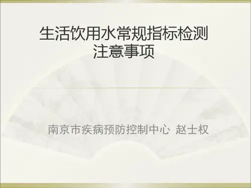 水质检测注意事项