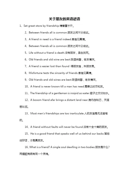 关于朋友的英语谚语