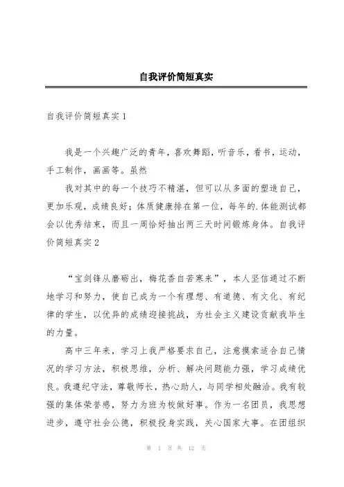自我评价简短真实
