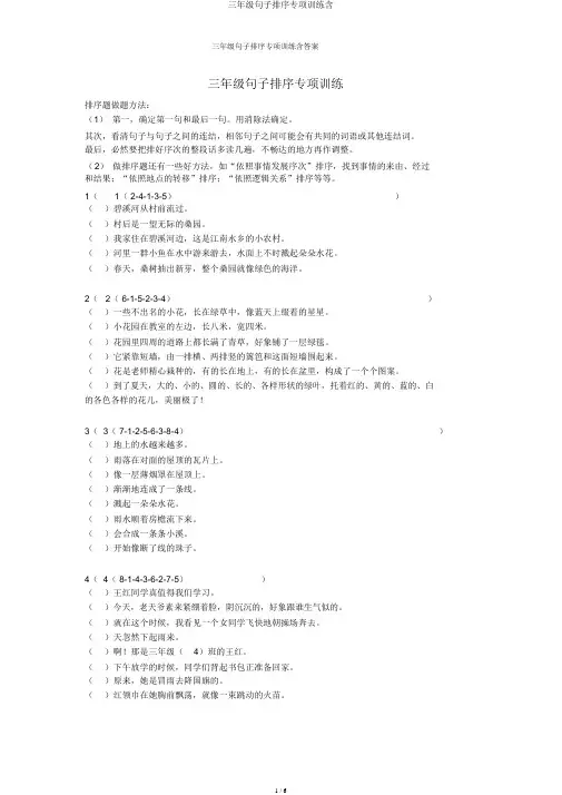 三年级句子排序专项训练含