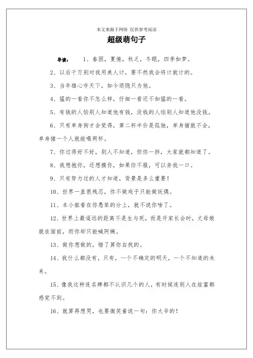 超级萌句子