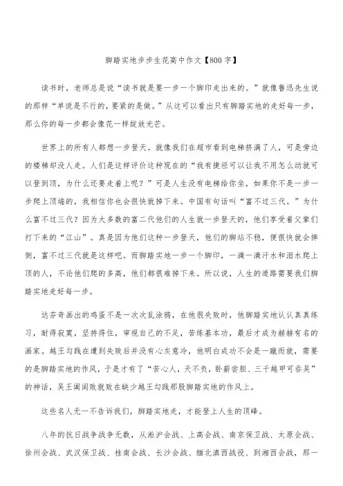 脚踏实地步步生花 高中作文【800字】