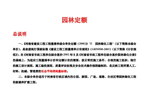 河南省2008园林工程定额说明及计算规则