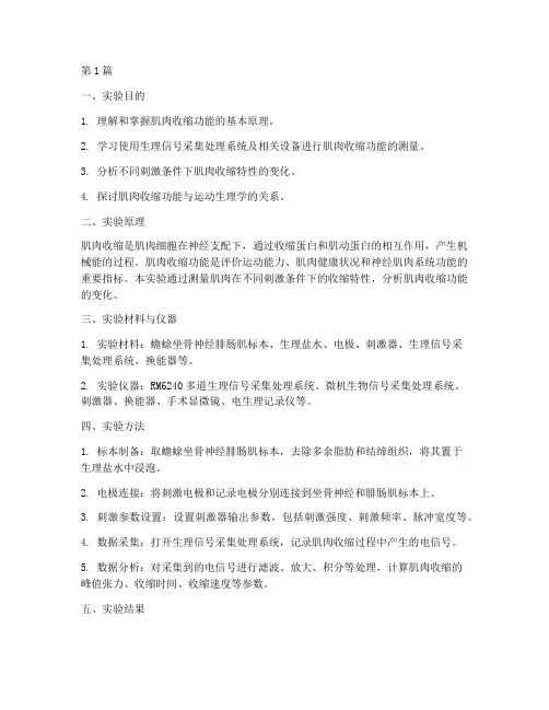 收缩功能测量实验报告(3篇)