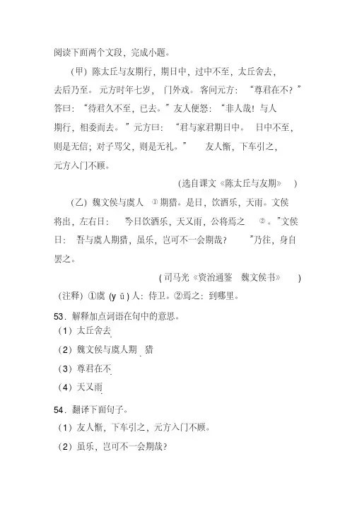 《陈太丘与友期》司马光《资治通鉴_魏文侯书》阅读练习及答案