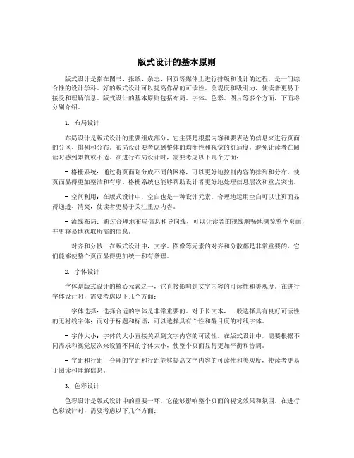 版式设计的基本原则