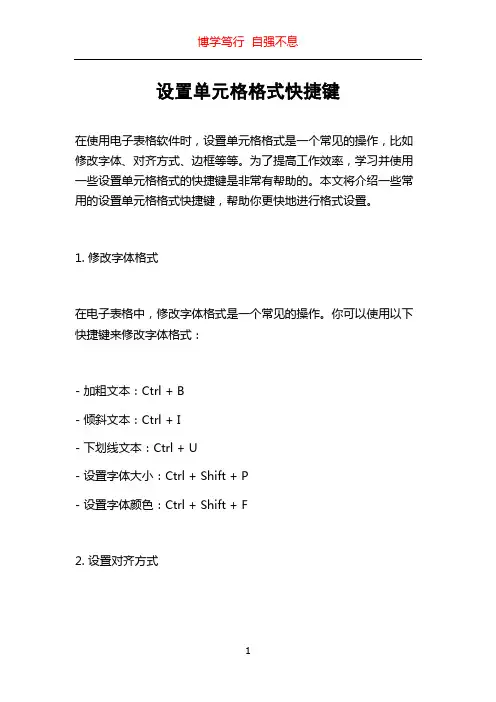 设置单元格格式快捷键