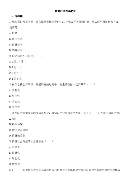 2022年教学教材《1.1信息社会及其特征》拔高练习配套精选