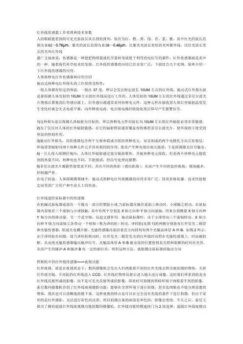 红外线传感器工作原理和技术参数
