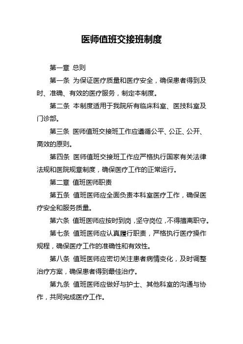 医师值班交接班制度