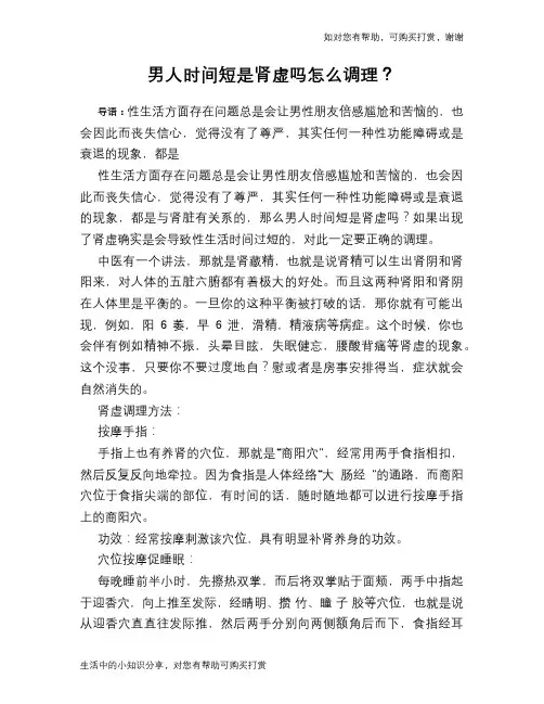 男人时间短是肾虚吗怎么调理？