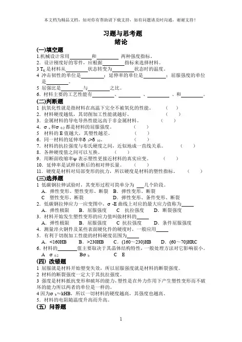 金属学与热处理习题与思考题