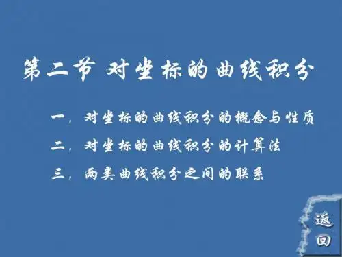 高等数学同济六版第十章10-2