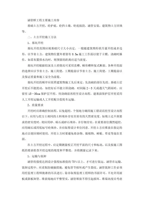 涵管桥施工工法讲解