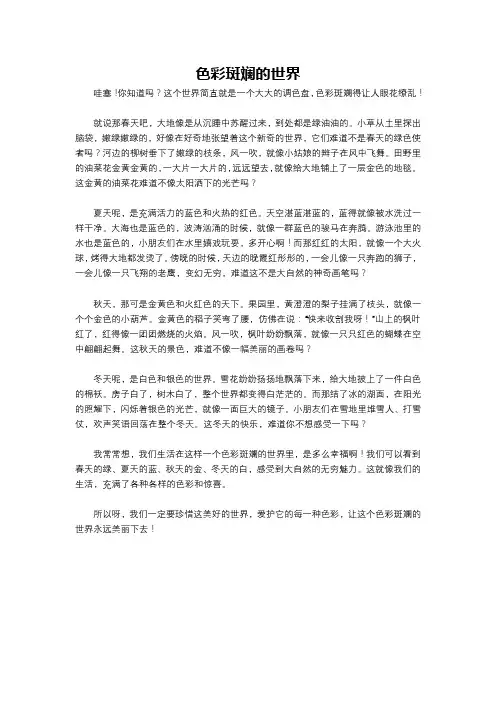 色彩斑斓的世界