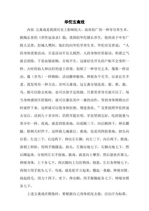 华佗五禽戏