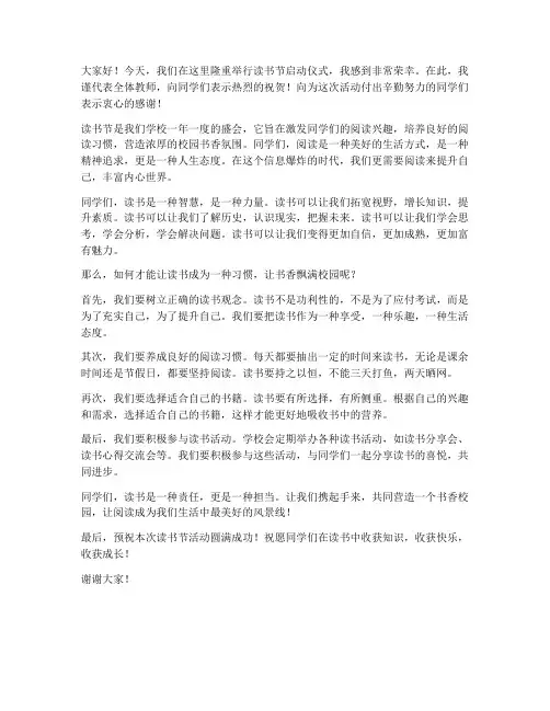 读书节启动仪式教师发言稿