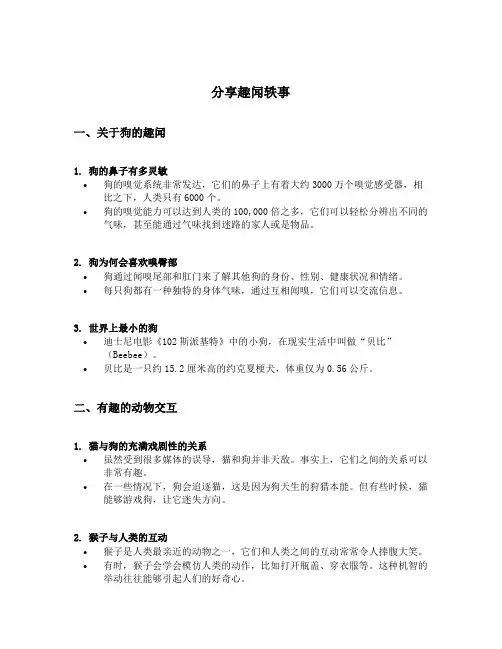 分享趣闻轶事