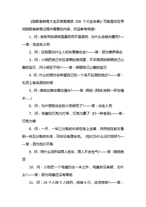 脑筋急转弯大全及答案搞笑206个大全合集