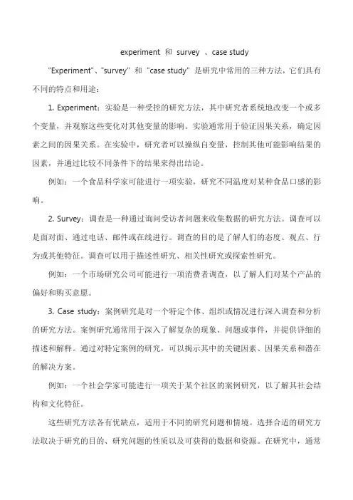experiment 和 survey 、case study