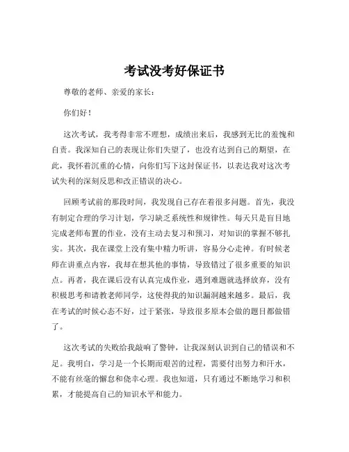 考试没考好保证书
