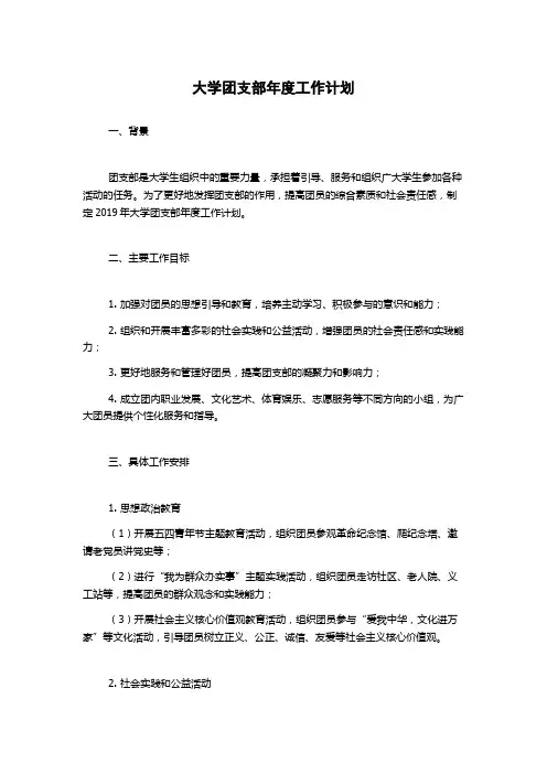 大学团支部年度工作计划