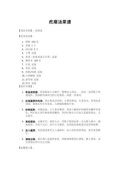 疙瘩汤菜谱