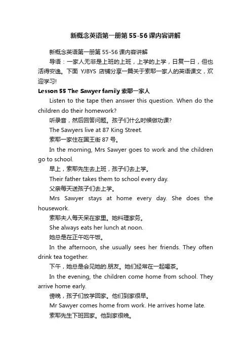 新概念英语第一册第55-56课内容讲解