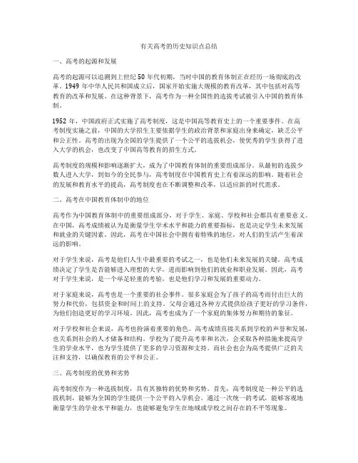 有关高考的历史知识点总结