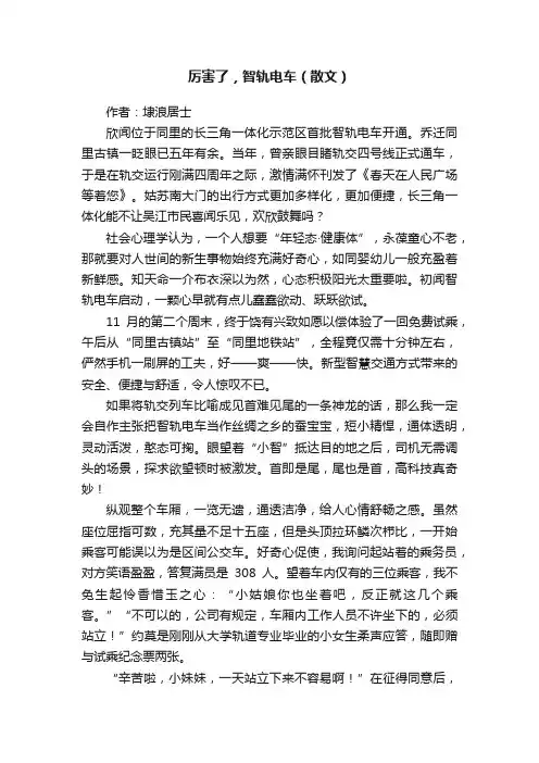 厉害了，智轨电车（散文）