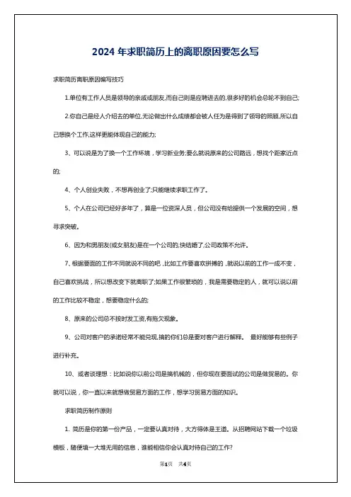 2024年求职简历上的离职原因要怎么写