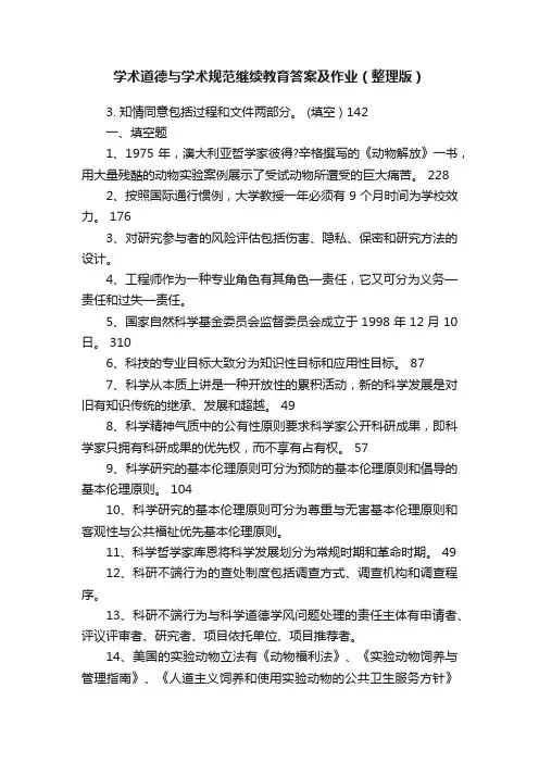 学术道德与学术规范继续教育答案及作业（整理版）