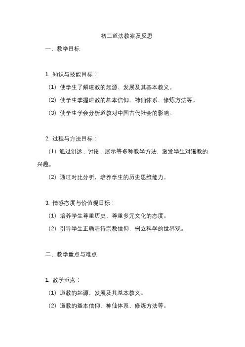 初二道法教案及反思