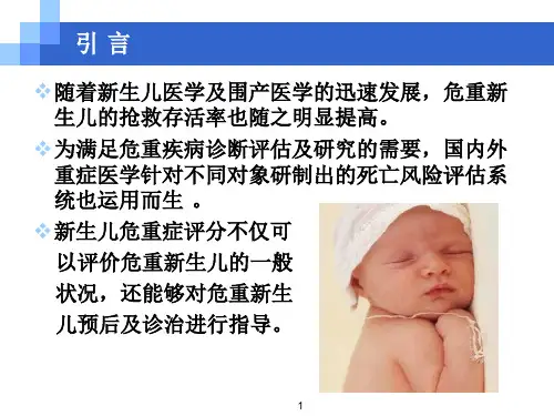 优质医学新生儿危重症评分
