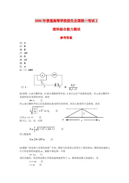 06高考物理大全答案