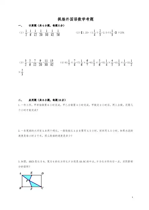 (精编)杨外国语小升初数学考试真题