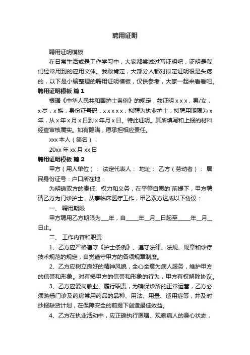 聘用证明模板