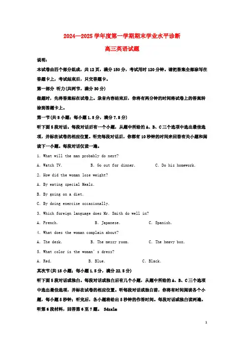 山东省烟台市2025届高三英语上学期期末考试试卷含解析