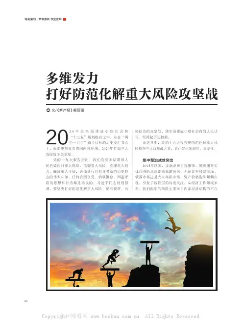 多维发力 打好防范化解重大风险攻坚战