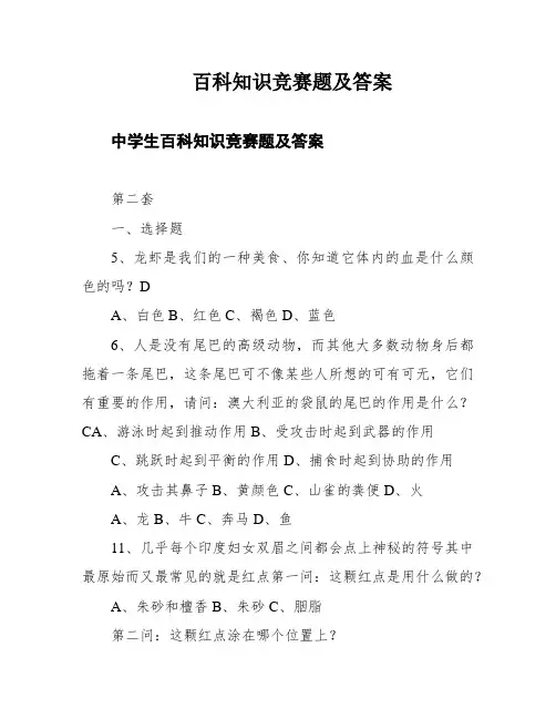 百科知识竞赛题及答案