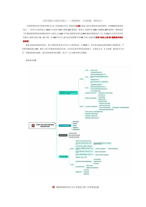 消除丙肝行动一直在路上：积极预防,主动检测,规范治疗