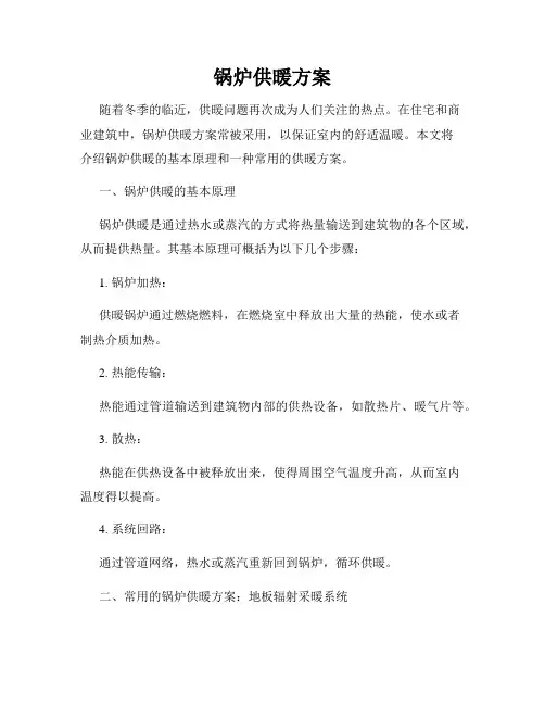 锅炉供暖方案