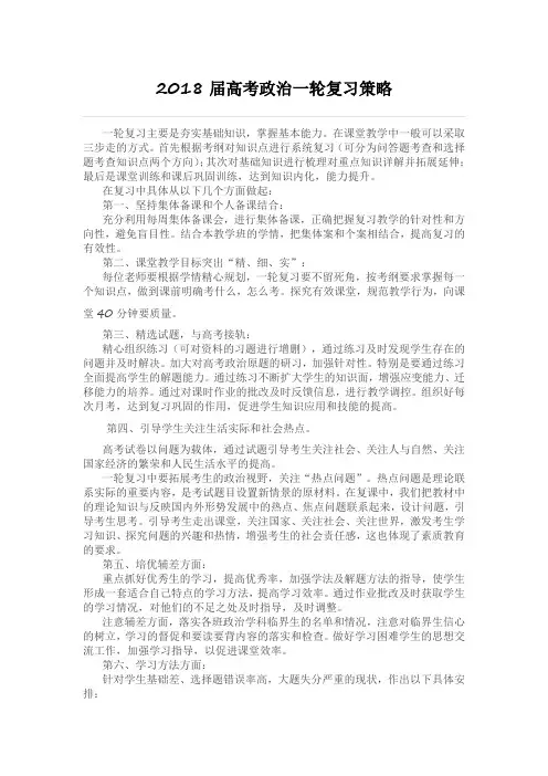 2018届高考政治一轮复习策略