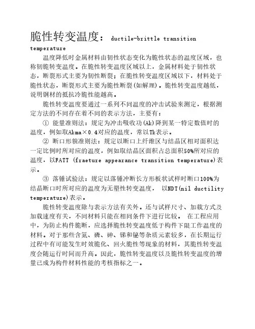 脆性转变温度试验