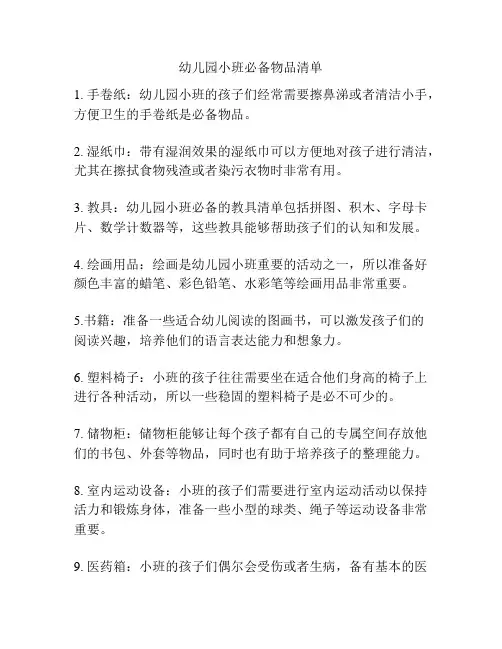 幼儿园小班必备物品清单